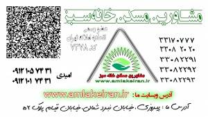 www.amlakeiran.irمشاورین مسکن خانه سبز