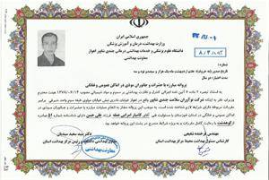 شرکت سمپاشی و موریانه زدایی استان خوزستان