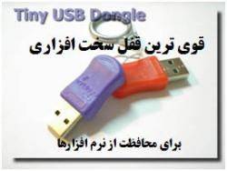 قفل سخت افزاری Tiny HID (جدید)