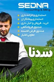 نرم افزار صندوق قرض الحسنه سدنا