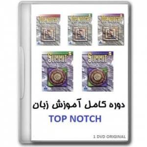 مجموعه آموزش زبان Top Notch با کیفیت اورجینال