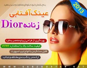 عینک آفتابی /زنانه DIOR با کیف مخصوص