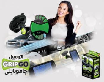 جا موبایلی اتومبیل GRIP GO