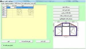 برترین نرم افزارطراحی ومحاسبه درب وپنجره