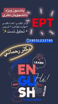 آموزش EPT و MSRT