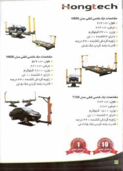 جک شاسی کش اتوماتیکhongtech