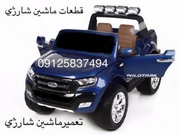 قطعات ماشین شارژی