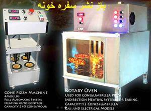 دستگاه پیتزا قیفی و چتری