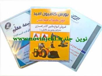 جلدبیمه طلقی عکس دار390تومان