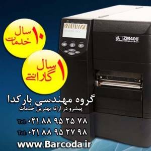 چاپگر بارکد زبرا Label Printer Zebra ZM400 , چاپگر بارکد, بارکد پرینتر, لیبل پرینتر