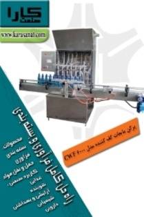 پرکن مایعات کف کننده مدل 6000 CWF