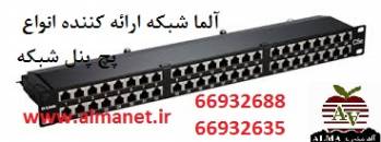 فروش پچ پنل شبکه || 66932635