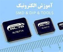 آموزش تخصصی الکترونیک SMD