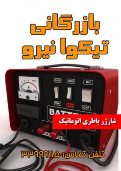 شارژر صنعتی ایران صنعت | شارژر سوئیچینگ فراتاب