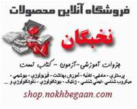 فروشگاه اینترنتی نخبگان