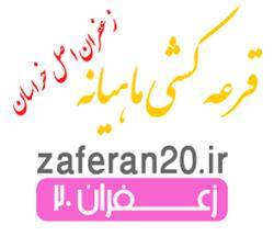 فروشگاه اینترنتی زعفران 20