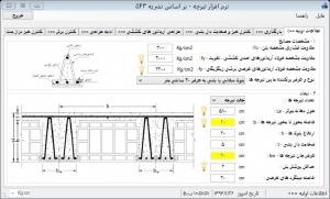 نرم افزار هوشمند طراحی سقف های تیرچه با امکان محاسبه خیز دراز مدت