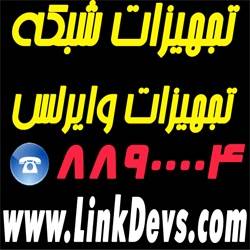 تجهیزات شبکه ووایرلس