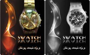 ساعت مچی swatch