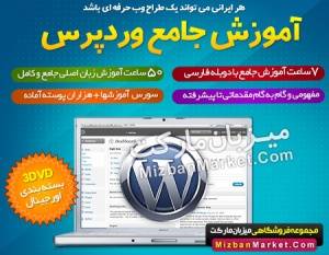 آموزش جامع وردپرس WordPress Essential Training