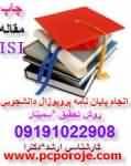 انجام پروژه دانشجويي درسراسرايران MATLAB،PHP، opnet،ns3