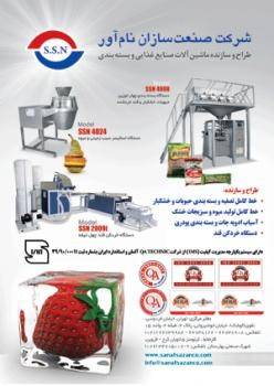 دستگاه طعم زن و طعم پاش آجیل و خشکبار و چیپس سیب زمینی و میوه