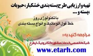 تهیه طرح توجیهی بسته بندی حبوبات و بلغور