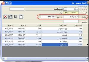 برنامه مدیریت کلینیک و مطب