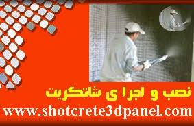 شاتکرت و نصب 3d panel