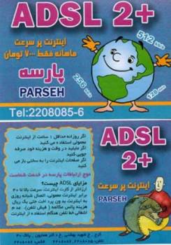 adsl parseh karaj