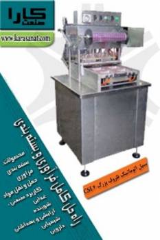 سیل ظروف یکبار مصرف CSL4 چهار قالبه