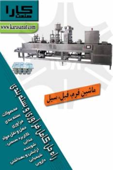 ماشین فرم , فیل , سیل PLASTIC CUP FORM-FILL-SEALمدل HFFS-800