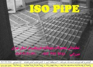 GARMAYESH AZ KAF GARMAIESH KAF GARMAIESHI KAFI GARMAIESHY KAFY FLOOR HEATING IRAN SUPERPIPIE ISOPIPE NEWPIPE