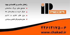 سیستم  IPmedia_ آی پی مدیا