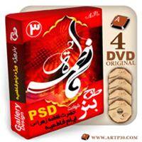 طرح شهادت حضرت فاطمه س PSD - لایه باز با کیفیت بال