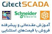 دوره آموزش تخصصیVijeo Citect SCADA - مقدماتی و پیشرفته