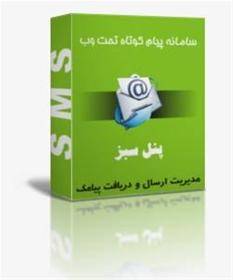 شرکت اس ام اس اباد www.smsabad.ir