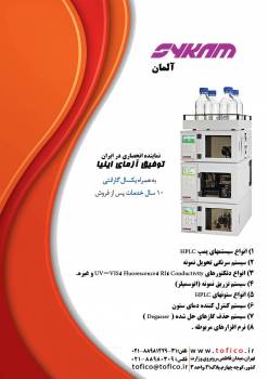 نمایندگی انحصاری و فروش دستگاه HPLC