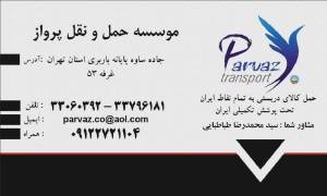 باربری پرواز 33060392