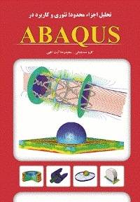 آموزش نرم افزار ABAQUS