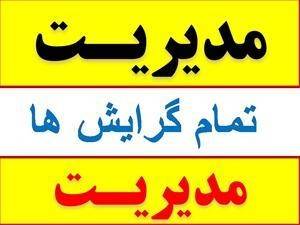 جزوات ارشد 90-89 مدیریت از موسسات ماهان-پارسه-سنجش زیر قیمت همه