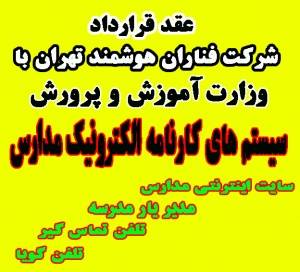 کارنامه مدرسه