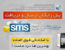 پنل مدیریت SMS تحت وب