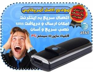 مودم سیار – 3G Modem