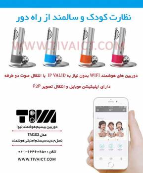 دوربین وای فای بیسیم خانگی مدل TM101