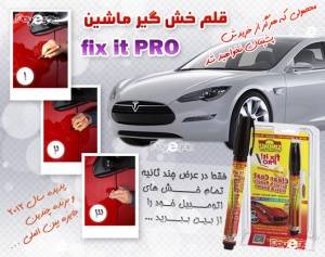 قلم خش گیر ماشین Fix It Pro