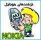 پکیج نوکیا ۲۰۱۲ NOKIA