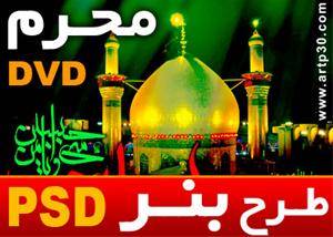 طرح PSD محرم حضرت عباس و امام حسین فتوشاپی