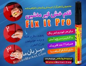 قلم خش گیر ماشین فیکس ایت پرو - Fix It Pro