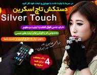 دستکش تاچ اسکرین - Silver Touch